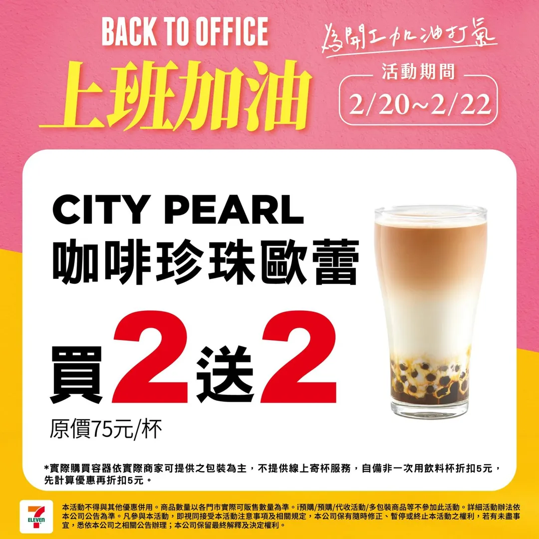 飲品優惠。（圖／7-ELEVEN臉書粉專）
