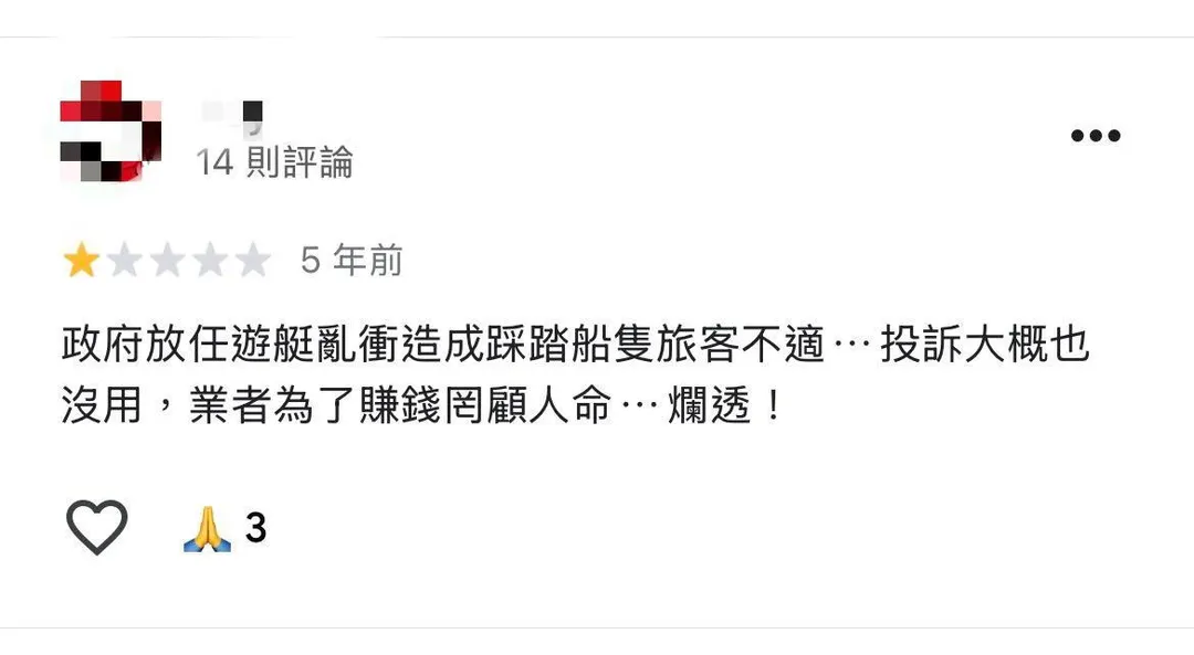 5年前即開始有民眾抱怨快艇掀浪的相關問題。（圖／翻攝Google評論）