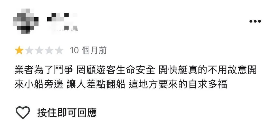 民眾抱怨快艇掀浪的相關問題。（圖／翻攝Google評論）