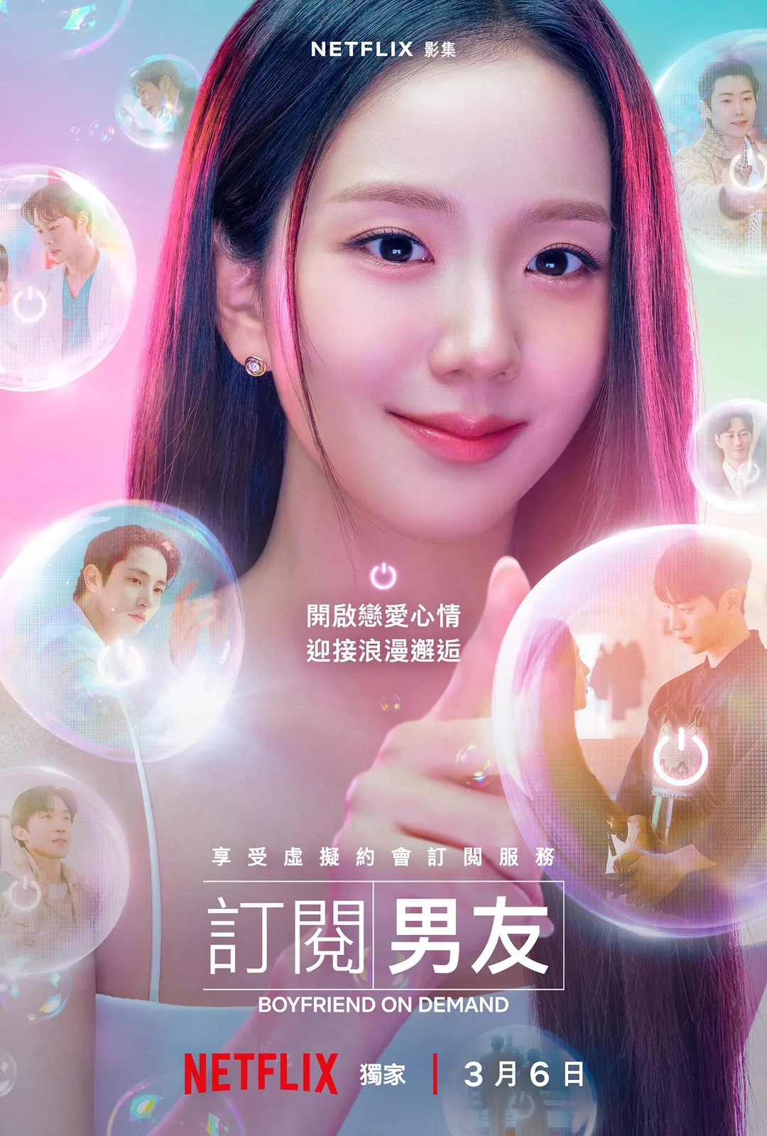 由BLACKPINK Jisoo主演的Netflix浪漫喜劇《訂閱男友》將於3月6日獨家上線。（圖／Netflix提供）