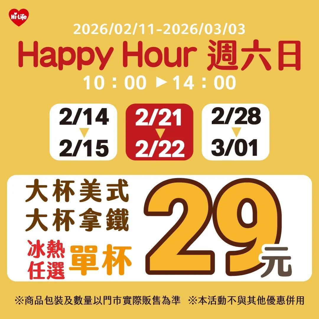 咖啡優惠。（圖／萊爾富提供）