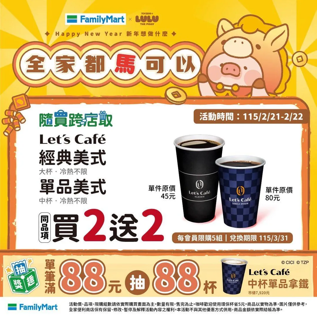 咖啡優惠。(圖/全家臉書,下同)