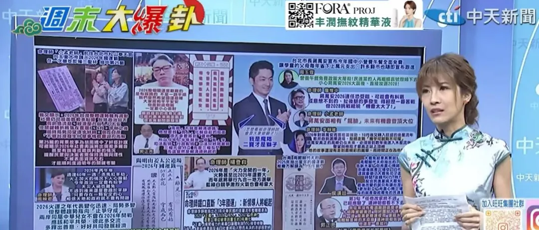 中天週末大爆卦。（中天新聞）
