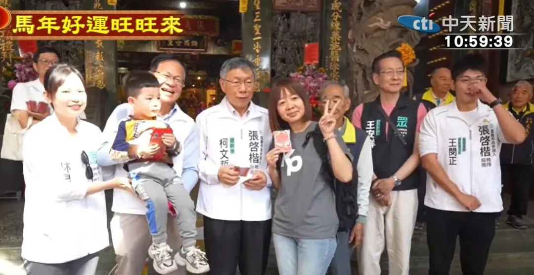 柯文哲、張啓楷到嘉義市參拜廟宇、發福袋、紅包,與民合照。（中天新聞）