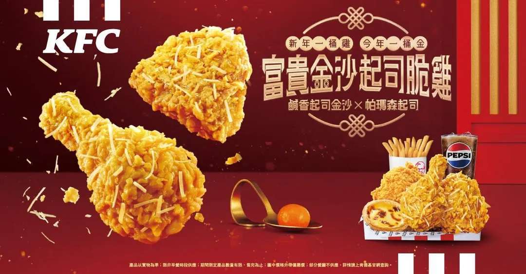 肯德基新品「富貴金沙起司脆雞」第2波發售限量登場。（圖／翻攝自Facebook@KFC）