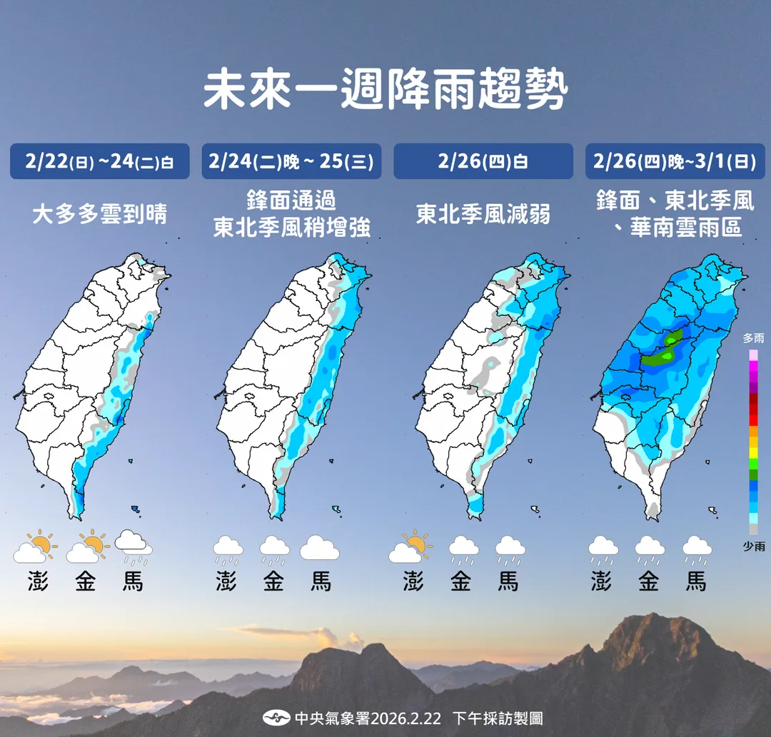未來1週有2波鋒面接力,第2波鋒面會在228連假期間影響較明顯。(圖/中央氣象署提供)