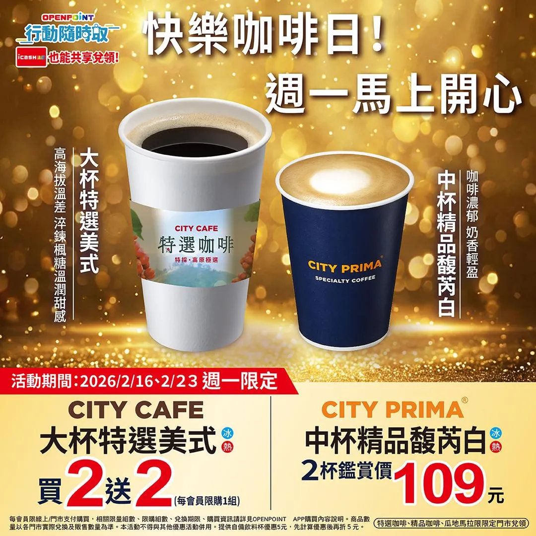 711開工限定優惠。