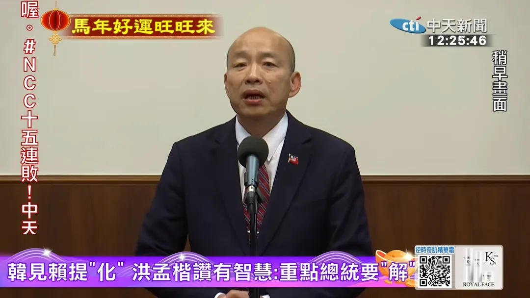 立法院長韓國瑜。（圖／中天新聞）