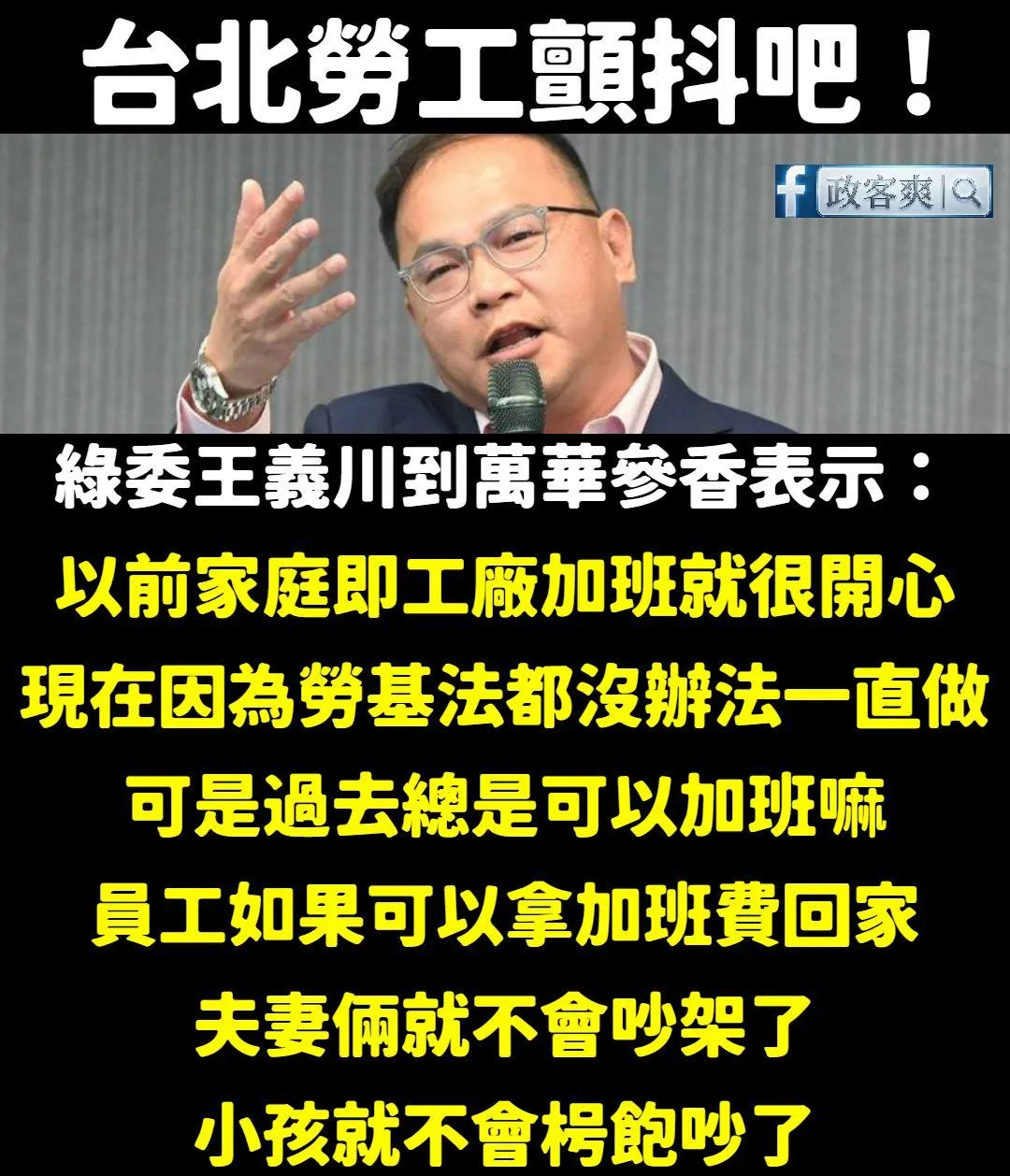 (圖/截自政客爽)
