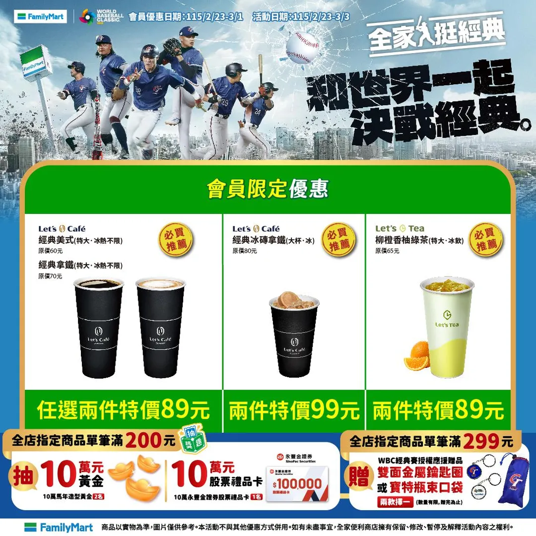 飲品優惠。(圖/翻攝自全家臉書)
