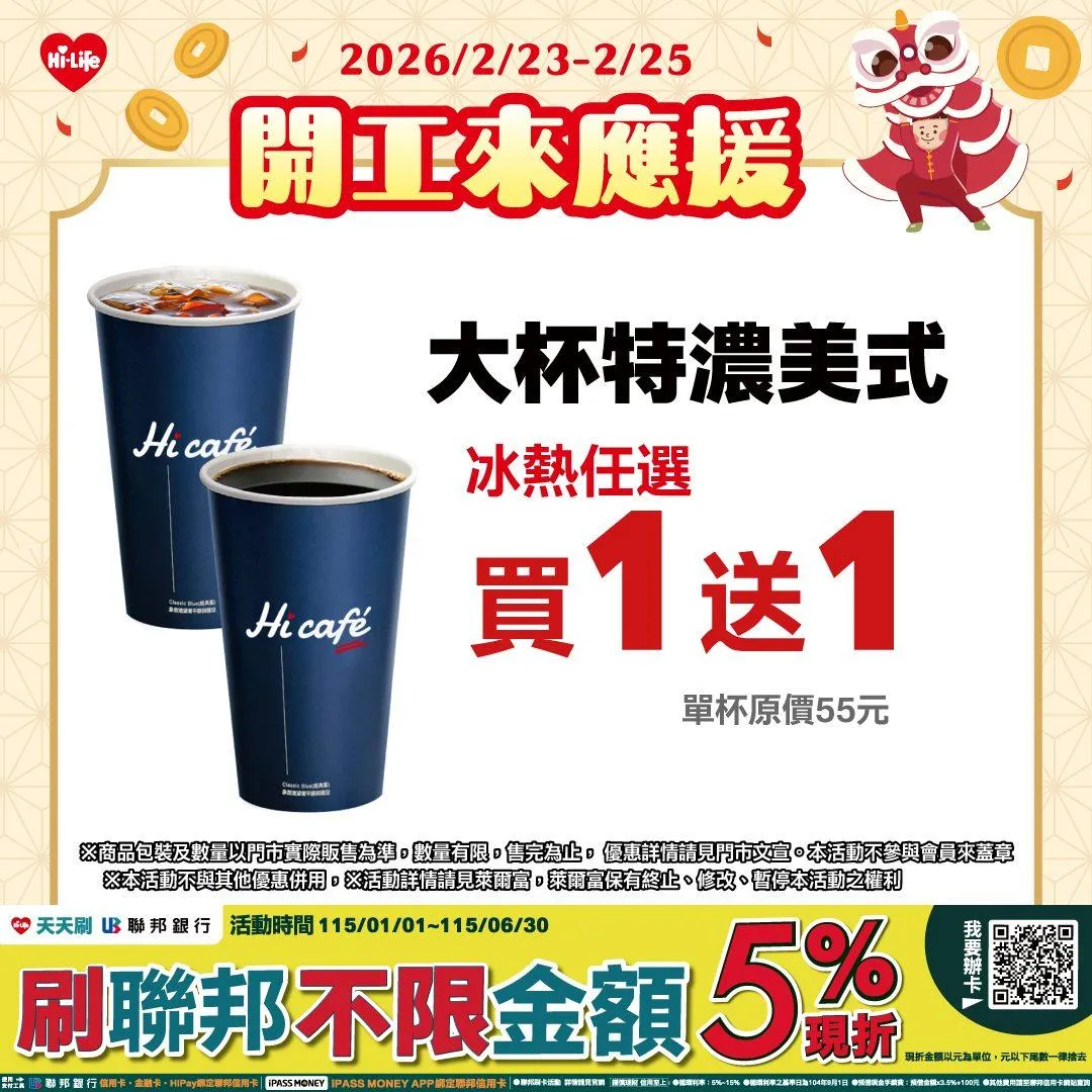 買1送1。(圖/萊爾富提供)