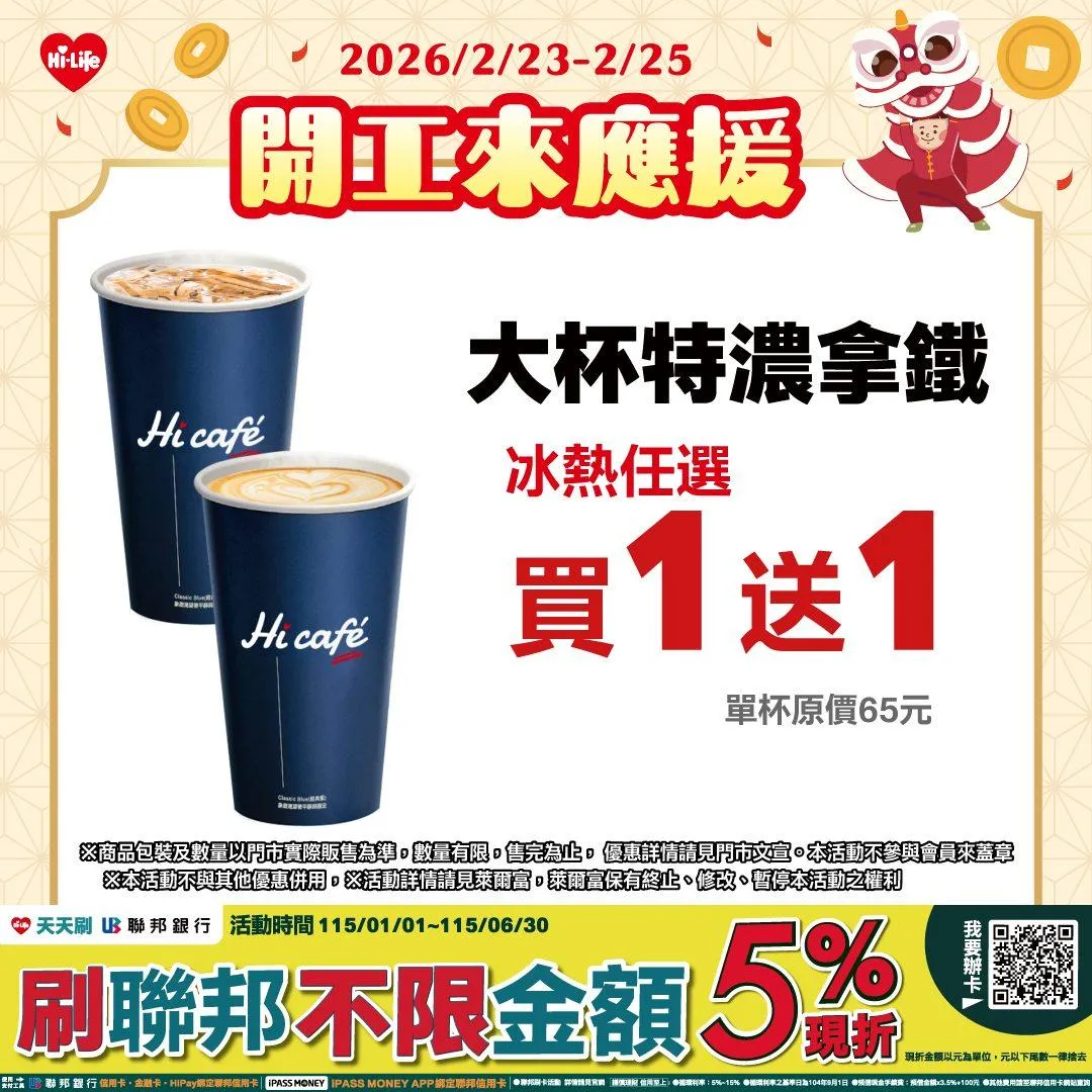 買1送1。(圖/萊爾富提供)