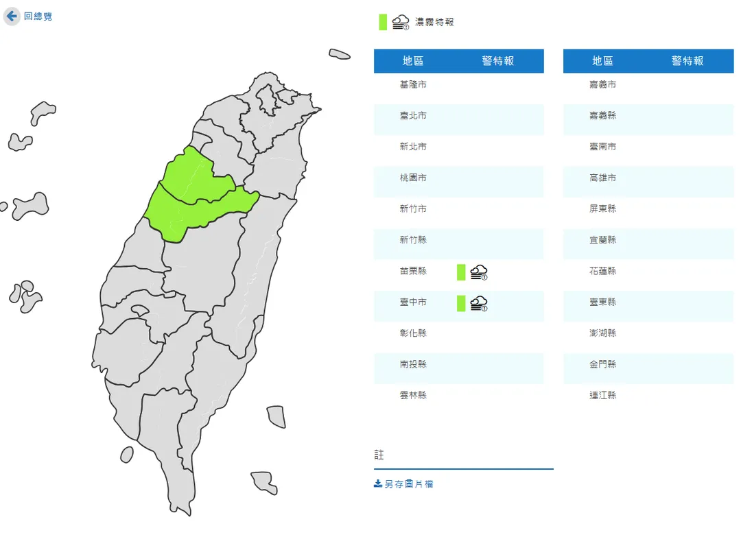 濃霧特報。（圖／氣象署）
