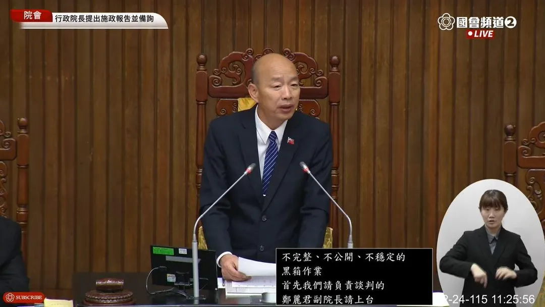 立法院長韓國瑜表示，依《憲法增修條文》規定，行政院副院長只有在行政院長請假才能代為備詢。（圖／國會頻道）