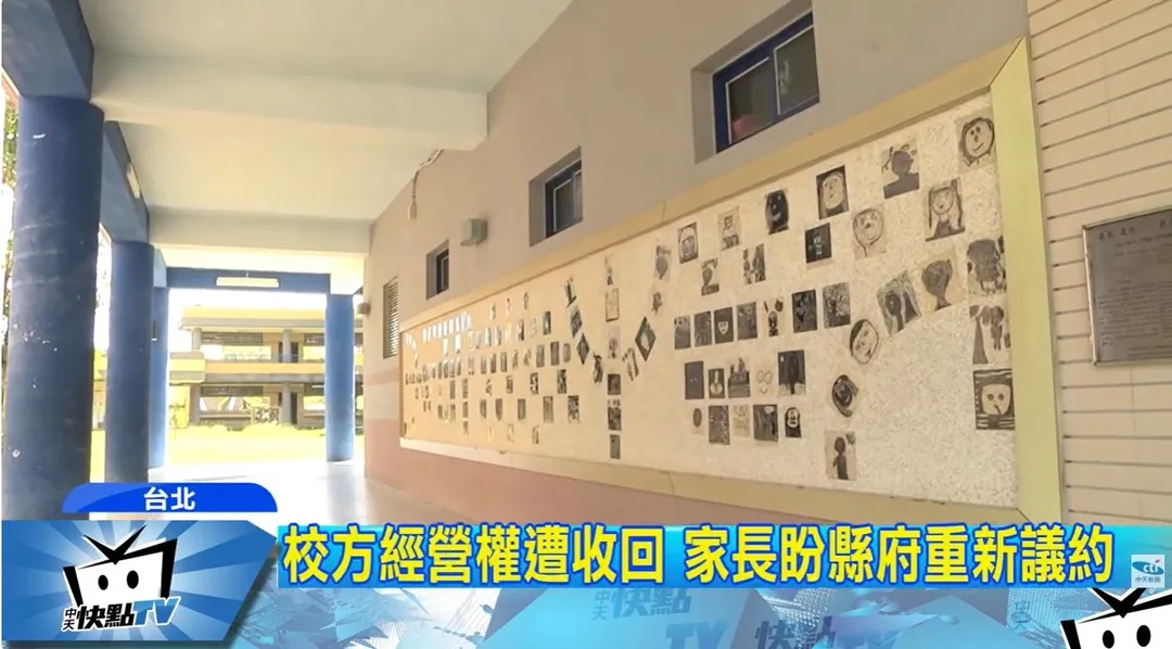 人文國民中小學2017年曾發生經營權遭收回的風波。（圖／資料畫面，中天新聞）