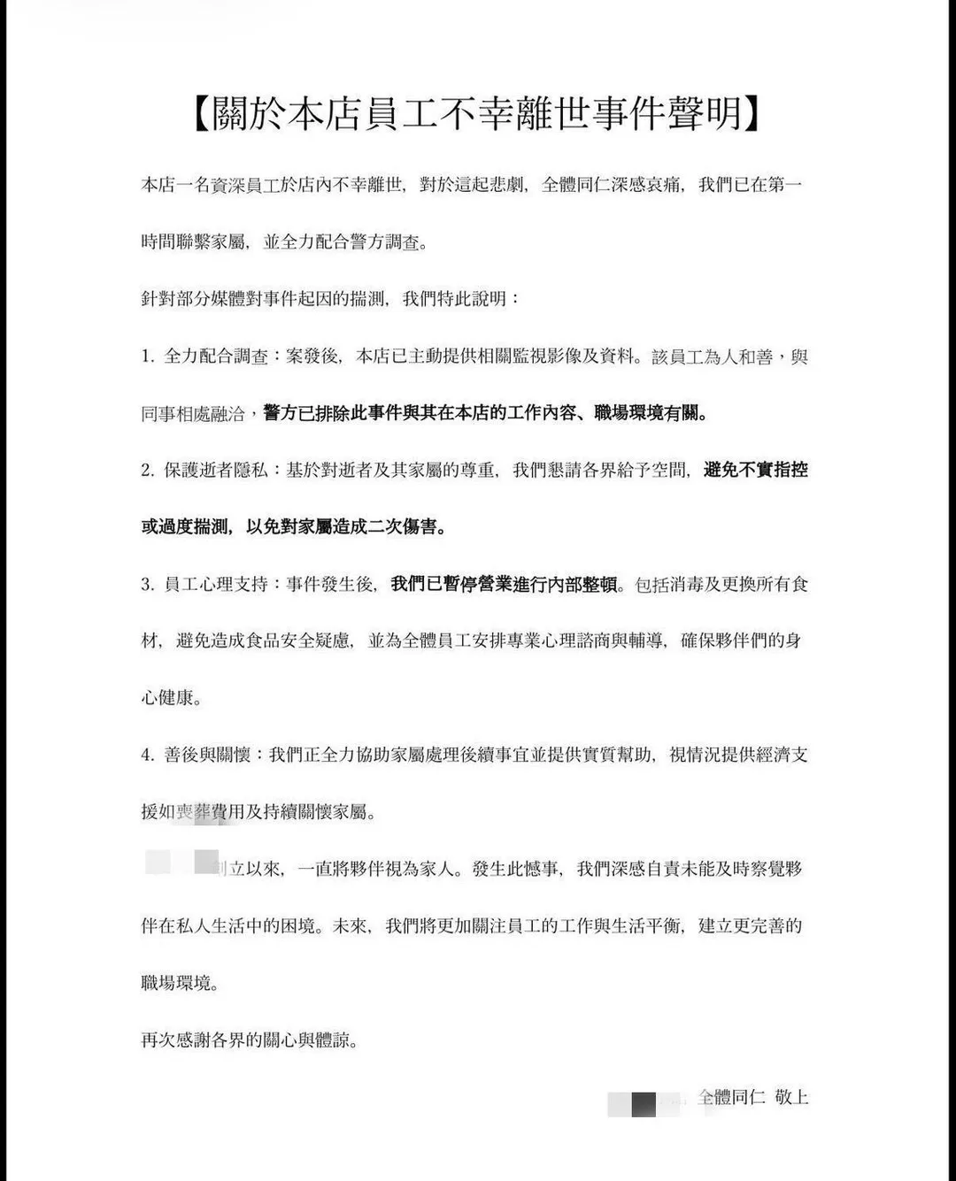 該餐廳發的聲明。（圖/業者提供）