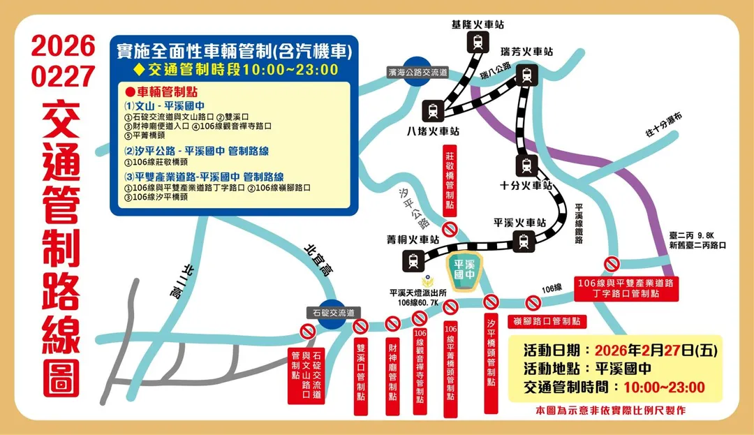 交通管制路線圖。（圖／新北市政府）
