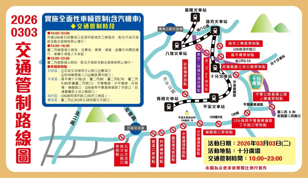 十分廣場交通管制圖。（圖／新北市政府）