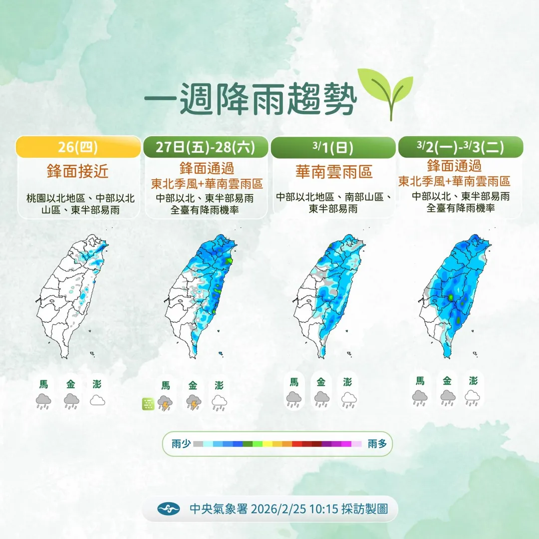 228連假鋒面通過，全台有降雨機率。（圖／中央氣象署）