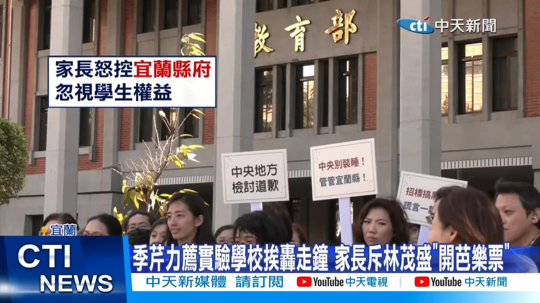 人文國中小位於宜蘭縣頭城鎮，自民國91年開始第一次委辦，當時由佛光山文教基金會接手經營。到了97年，經營權轉由人文適性教育基金會接手。（資料照／中天新聞）