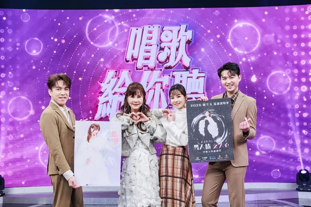 《唱歌給你聽》許志豪（左起）、龍千玉、杜忻恬、李子森相見歡。（圖／中天電視 提供）