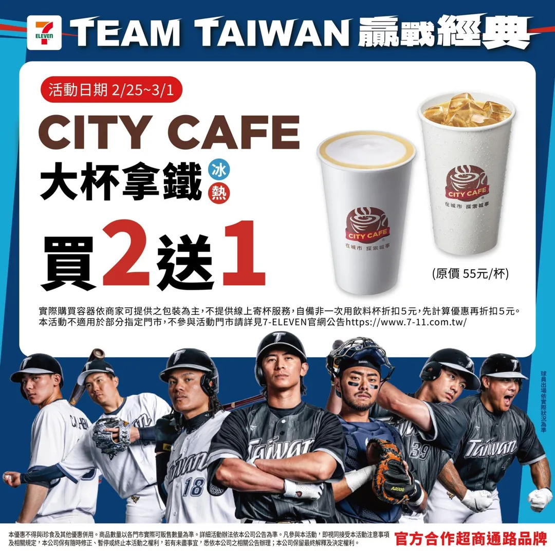 咖啡優惠。（圖／7-ELEVEN臉書粉專）