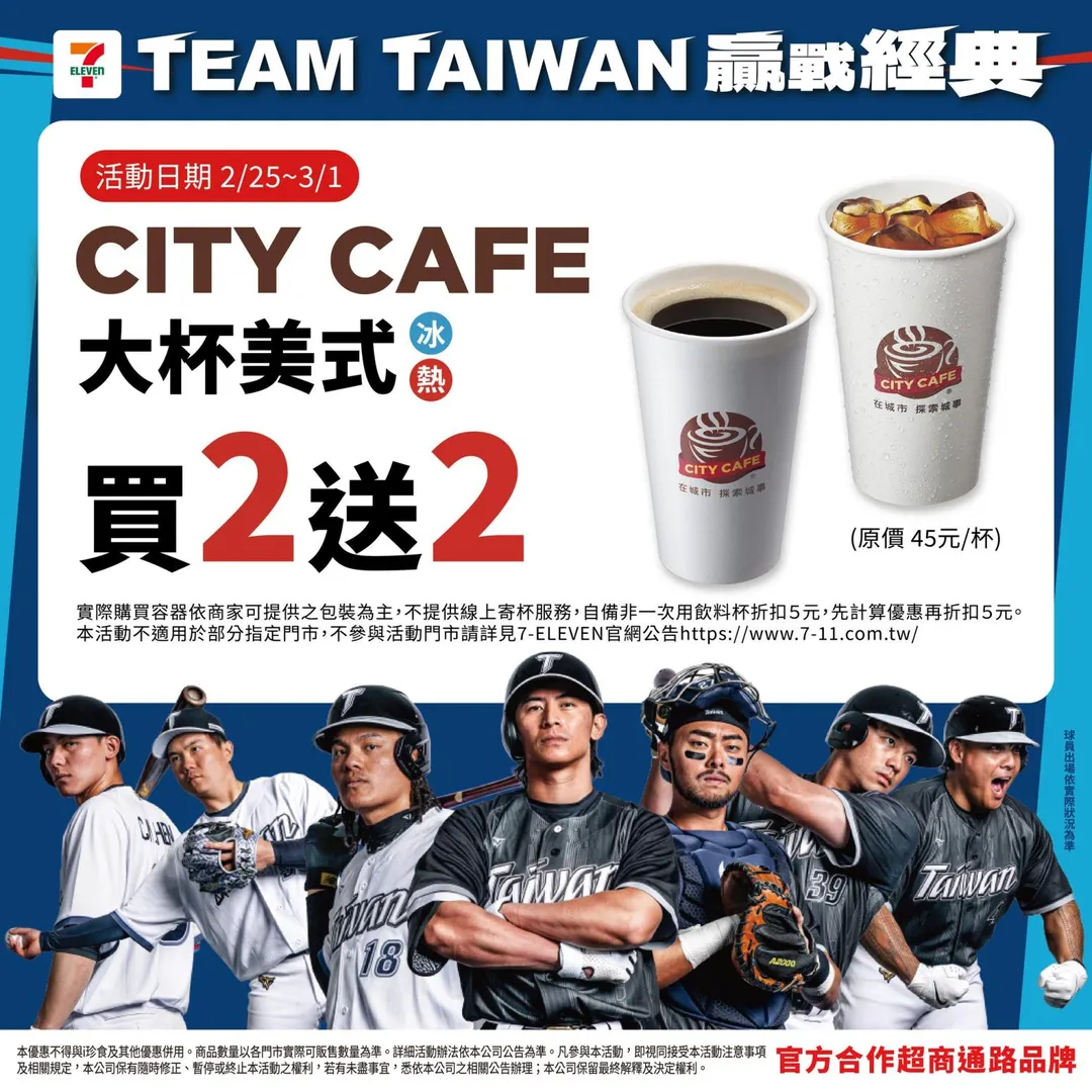 咖啡優惠。（圖／7-ELEVEN臉書粉專）