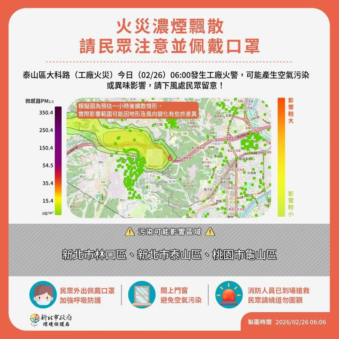 環保局提醒鄰近居民緊閉門窗、外出記得配戴口罩。（圖／翻攝自新北i環保臉書）