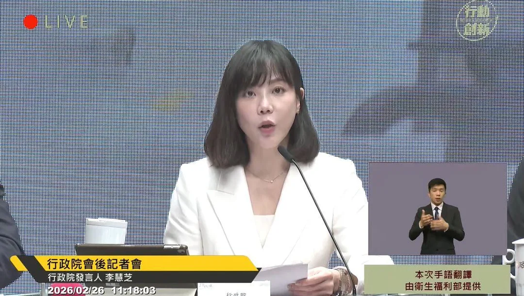 行政院發言人李慧芝。（圖／行政院YT頻道）