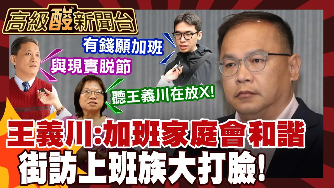 高級酸新聞台