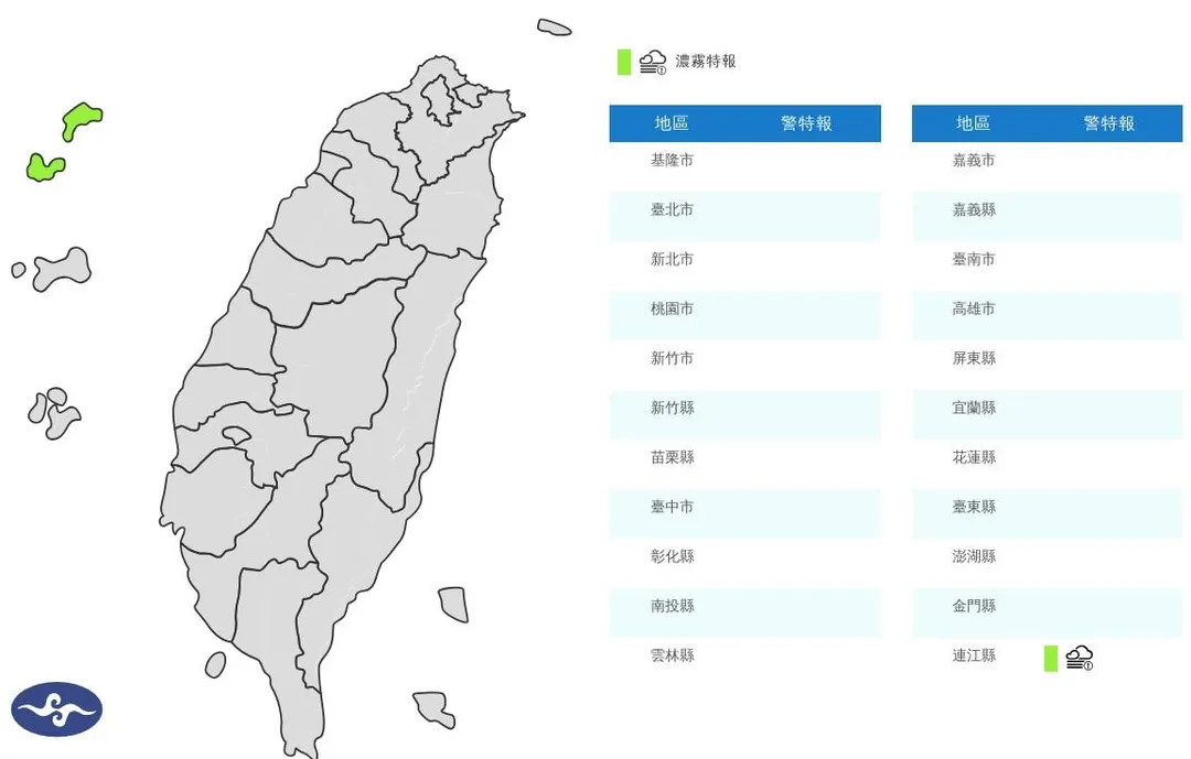 濃霧特報。（圖／中央氣象署）