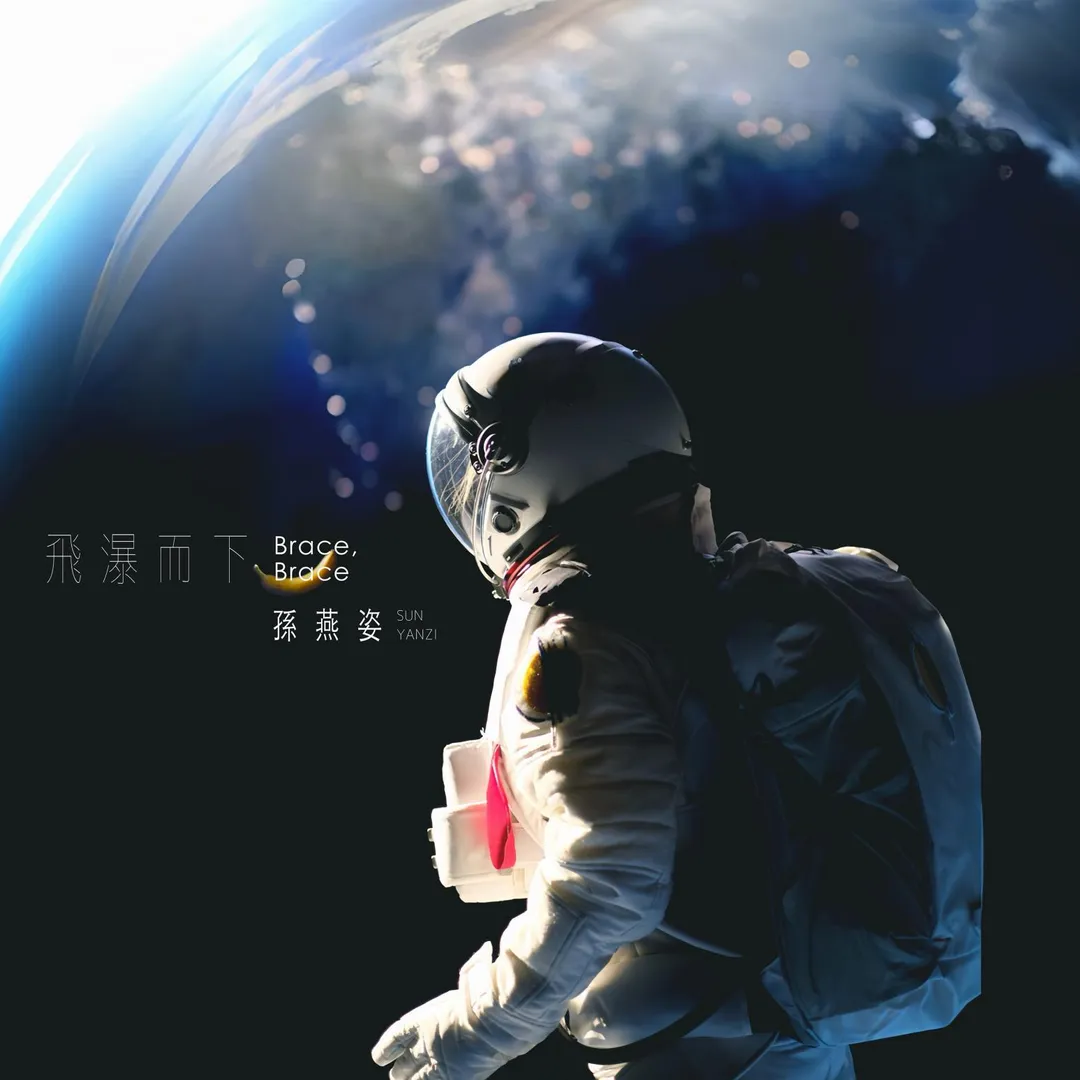 孫燕姿27日凌晨無預警推出全新單曲〈飛瀑而下〉。(圖/Make Music 提供)