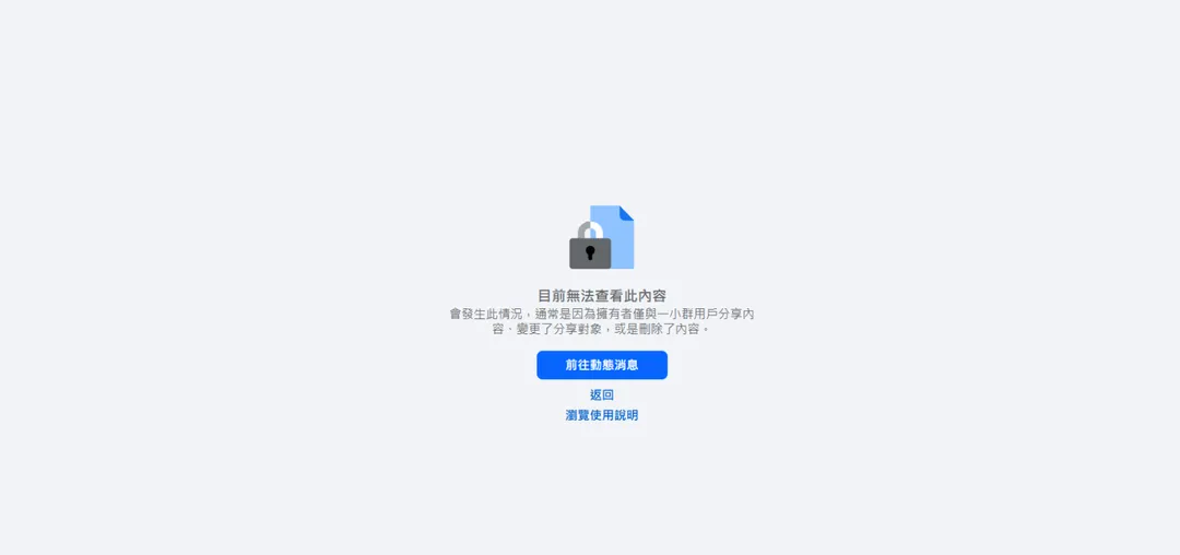 陳佩琪臉書內容一度無法查看。(圖/翻攝自臉書)