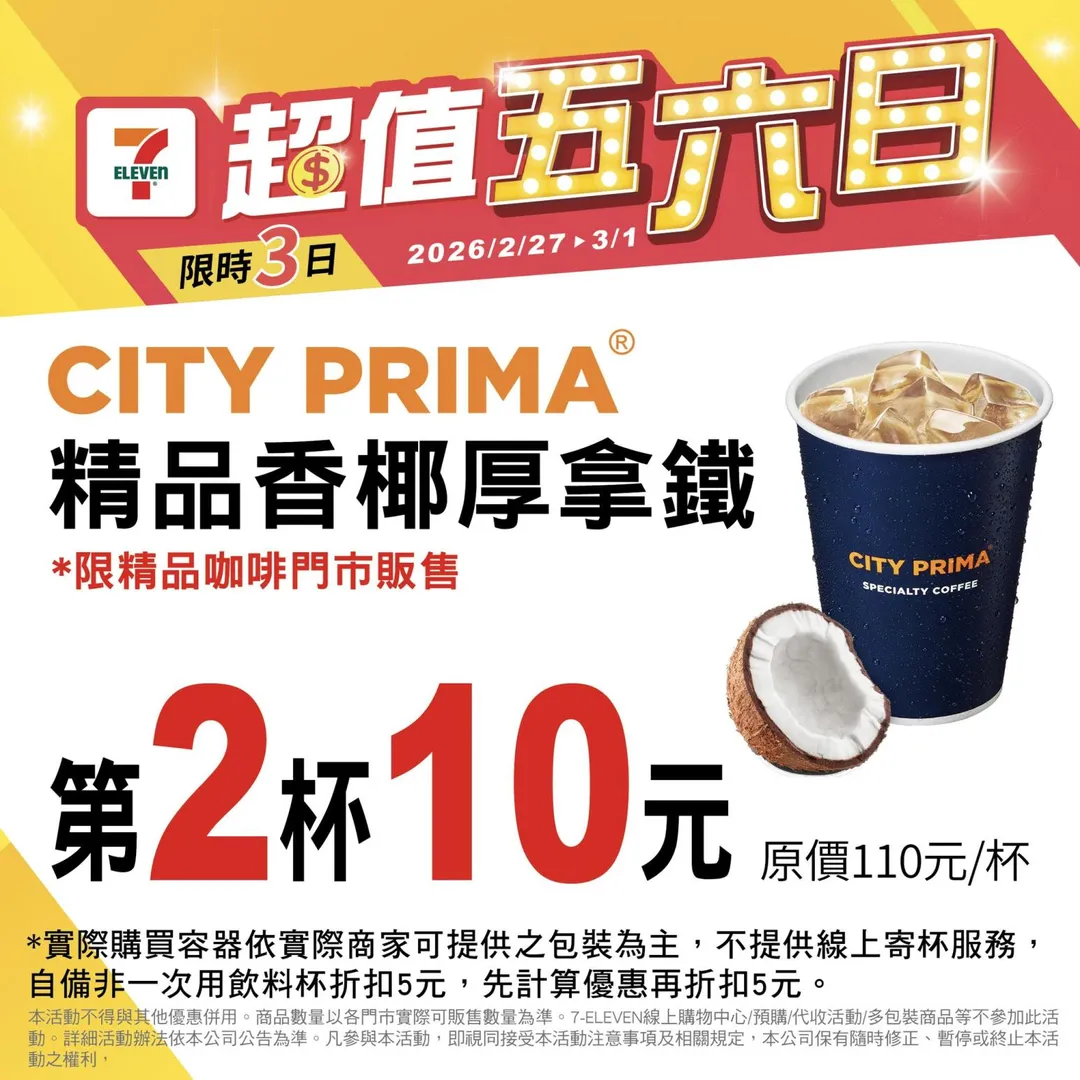 超值五六日優惠。（圖／7-ELEVEN臉書粉專，下同）