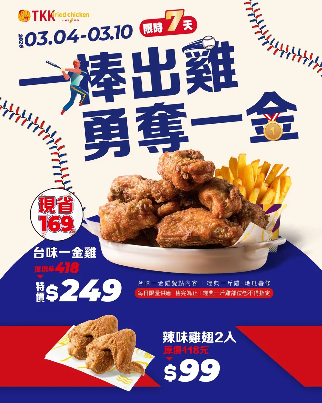 本土速食品牌頂呱呱推出「台味一金雞」，吃在地口味炸雞為中華隊加油。（圖／翻攝Facebook@ 頂呱呱TKK）