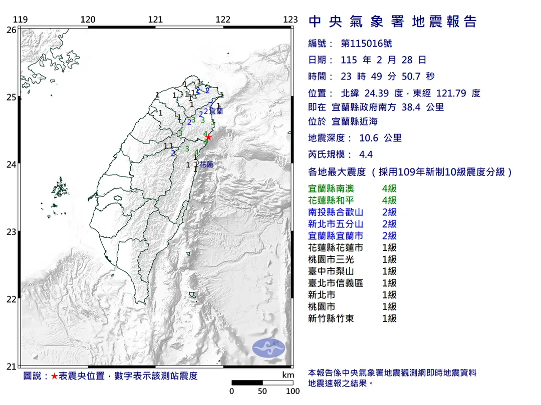 宜蘭縣近海2月28日晚間11時49分發生規模4.4有感地震，宜蘭縣南澳最大震度4級。（圖／翻攝自中央氣象署官網）