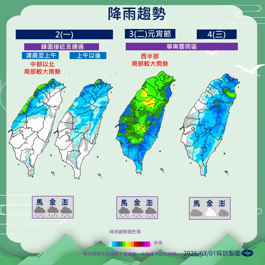 元宵節降雨趨勢。（圖／氣象署）