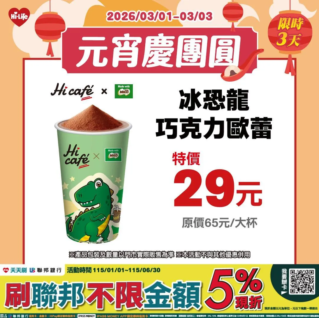 元宵節優惠。（圖／萊爾富提供）