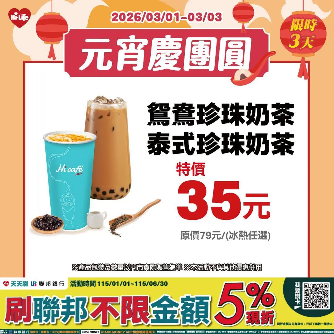 元宵節優惠。（圖／萊爾富提供）