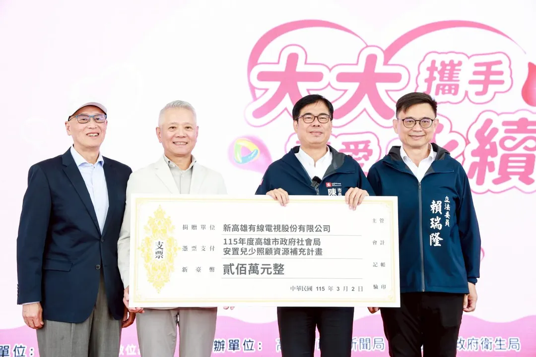 高雄市長陳其邁感謝大大數位基金會捐贈給社會局200萬元的兒少安置經費。(高雄市政府提供)