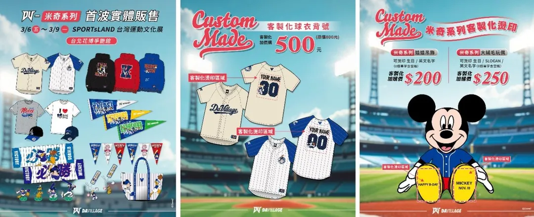 DV-米奇系列夢幻連動，打造專屬TEAM MICKY黃金陣容。（圖／SPORTsLAND提供）
