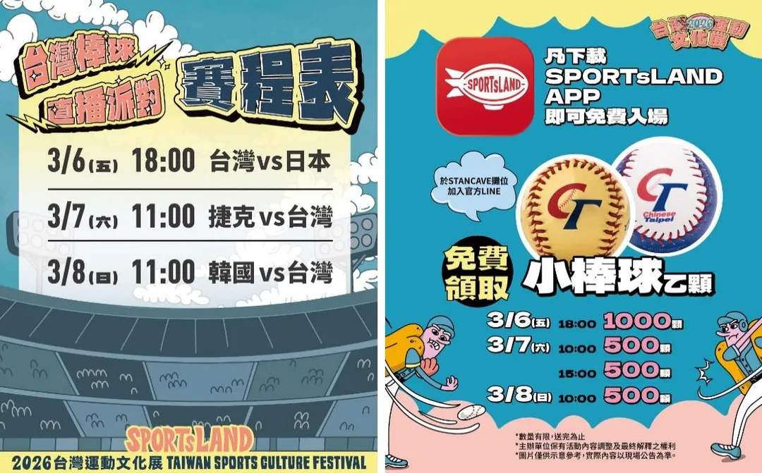 運動文化展3天中華隊賽事直播派對，一起為國家隊加油，好禮拿不完。（圖／SPORTsLAND提供）
