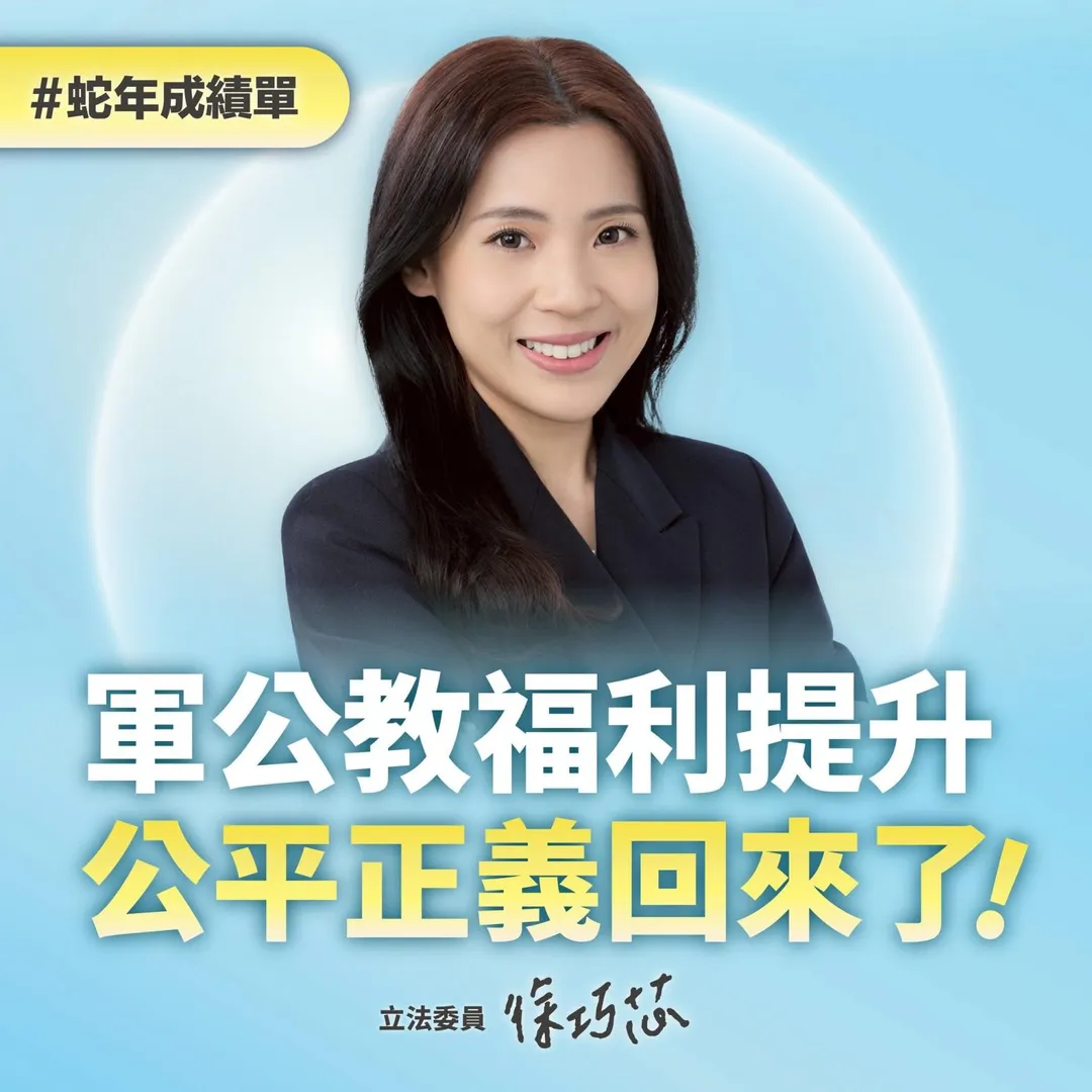 徐巧芯在臉書分享蛇年成績單。（圖／徐巧芯臉書）