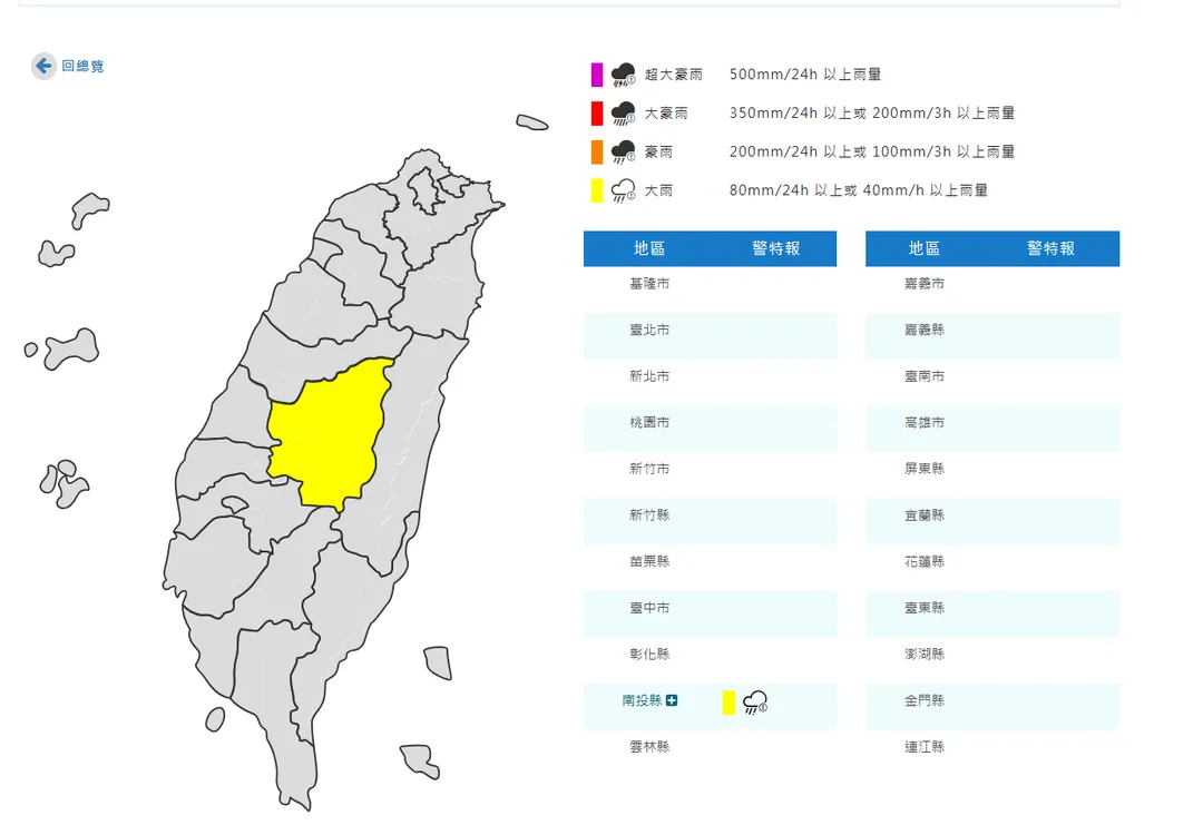 大雨特報。（圖／中央氣象署）