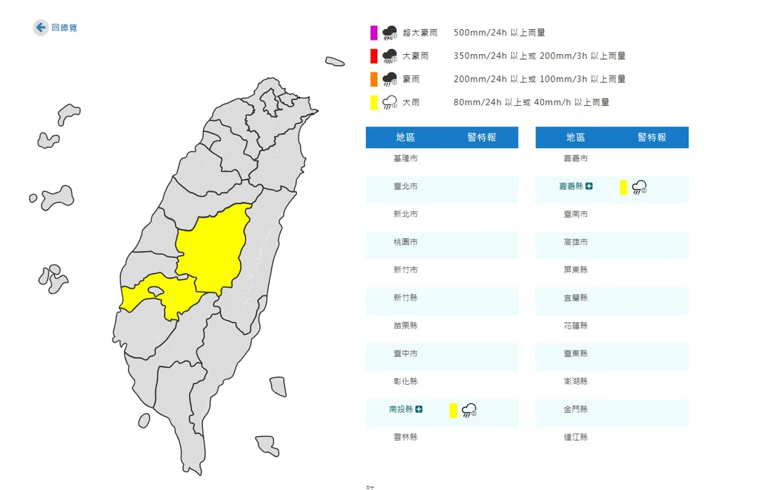 2縣市發布大雨特報。（圖／中央氣象署）