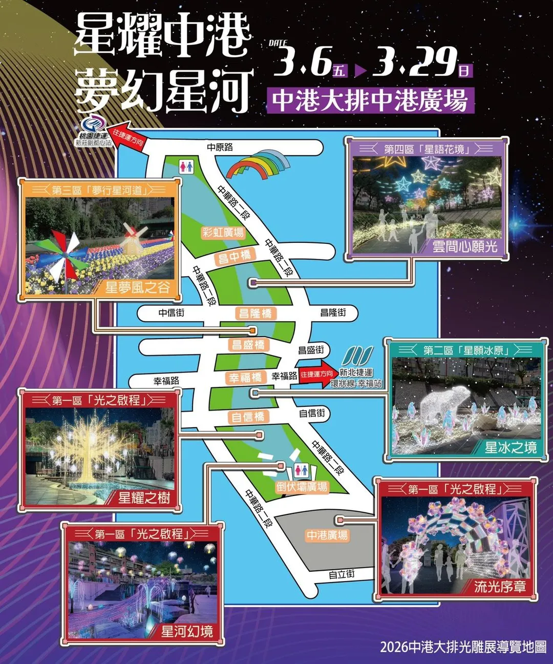 中港大排光雕展導覽地圖。（圖／新北市政府提供）