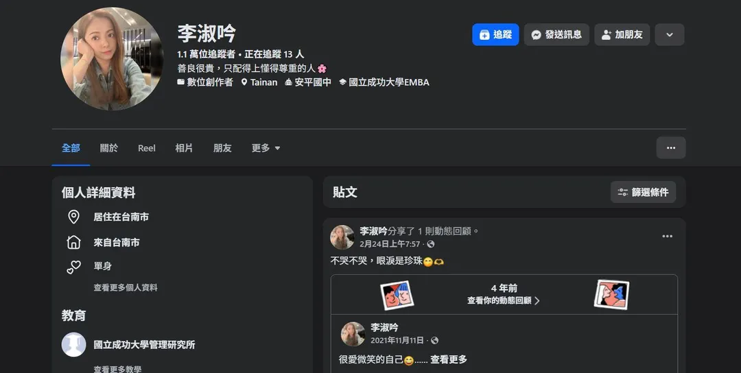 李淑吟臉書的感情狀態已改為「單身」。（圖／李淑吟臉書）