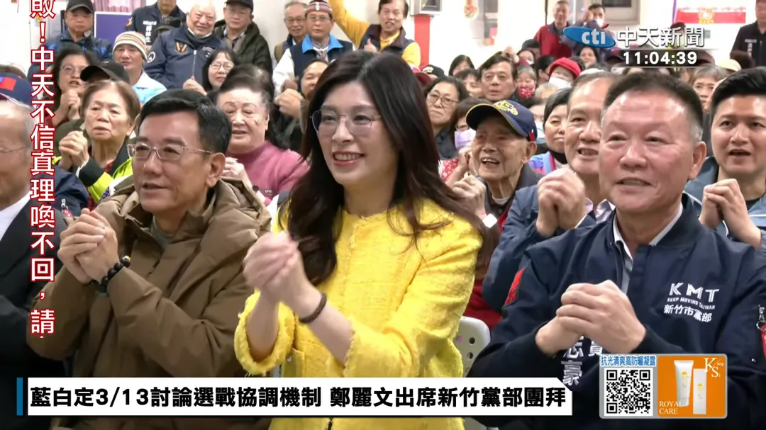 鄭麗文出席新竹黨部團拜。（圖／中天新聞）