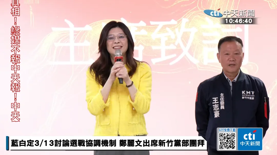國民黨主席鄭麗文。（圖／中天新聞）