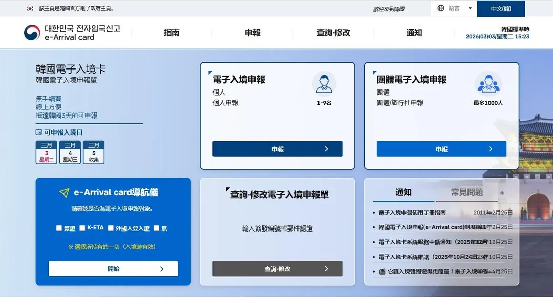 南韓入境申報頁面。(圖/翻攝南韓電子入境卡網站)